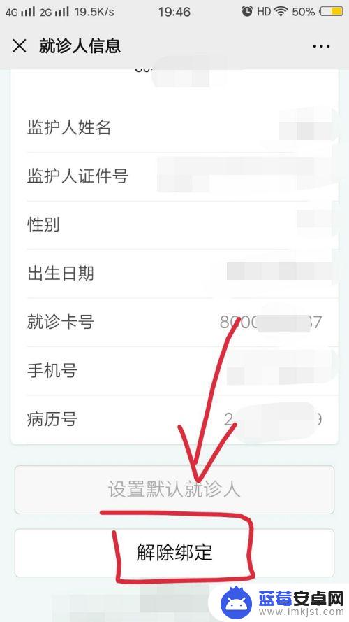 手机绑定医院就诊卡怎么删除 如何解除就诊卡绑定