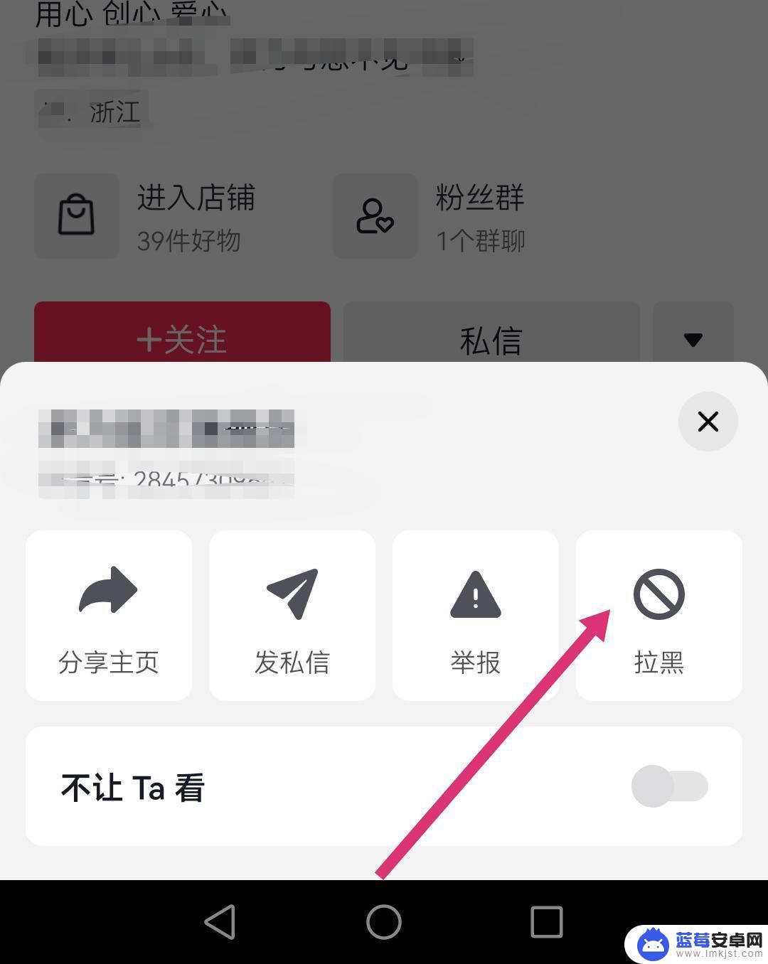 如何黑抖音商家号 怎么拉黑抖音商家店铺