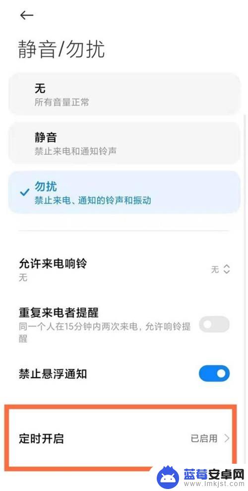 小米手机怎么设置固定时间免打扰 小米手机如何设置定时免打扰模式