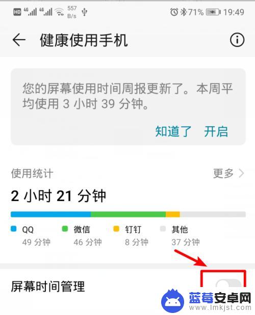 手机怎样设置使用时间限制 华为手机受限应用可用时间调整教程