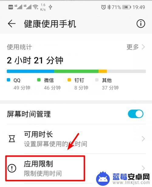手机怎样设置使用时间限制 华为手机受限应用可用时间调整教程