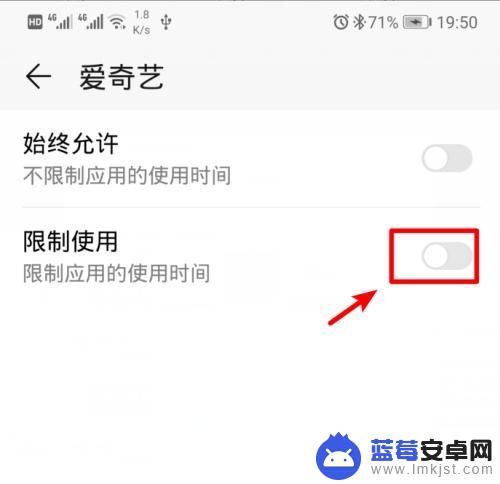 手机怎样设置使用时间限制 华为手机受限应用可用时间调整教程