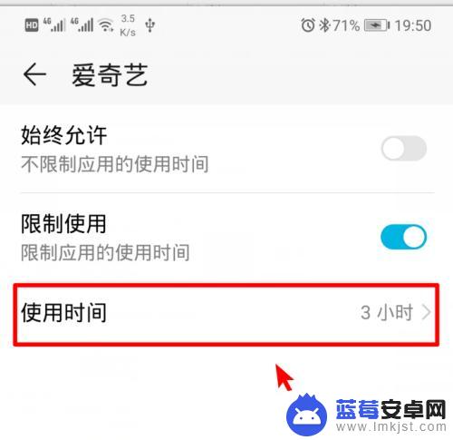 手机怎样设置使用时间限制 华为手机受限应用可用时间调整教程