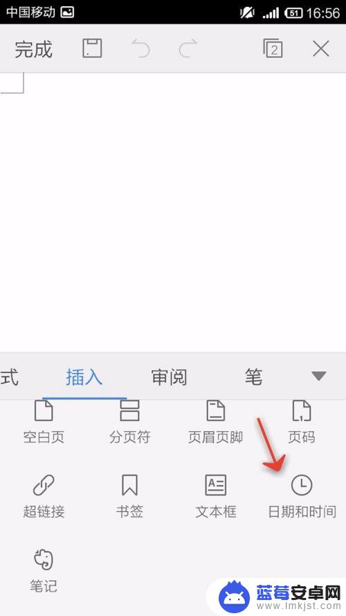 手机如何给文档加上时间 WPS Office文档怎么插入日期和时间