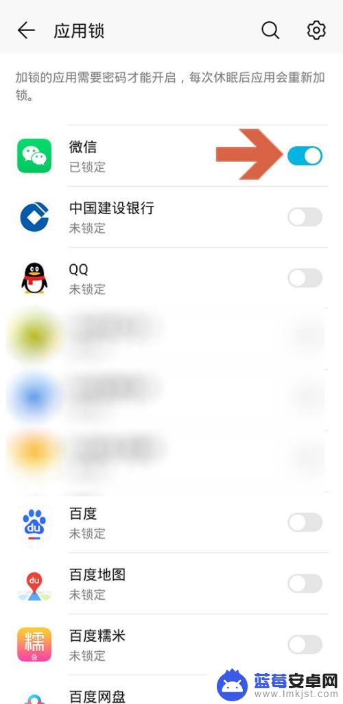华为手机怎么把app设置密码 华为手机应用密码设置教程