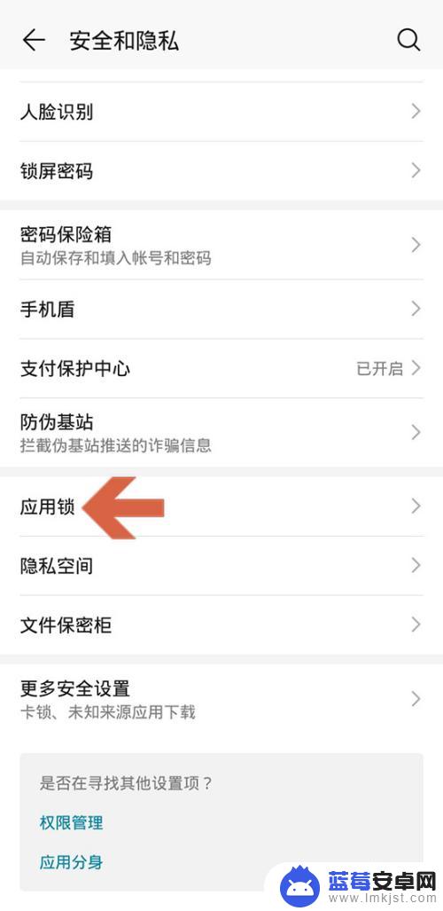 华为手机怎么把app设置密码 华为手机应用密码设置教程