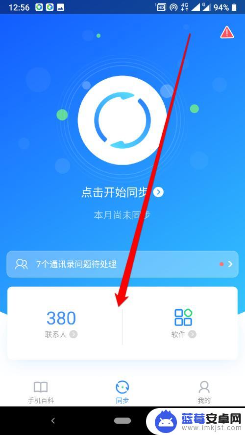 同步助手怎么把照片同步到相册 qq同步助手照片同步教程