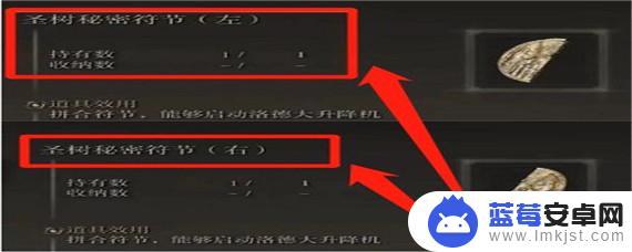 艾尔登法环怎么拼合符节 艾尔登法环老头环圣树秘密符节拼合技巧