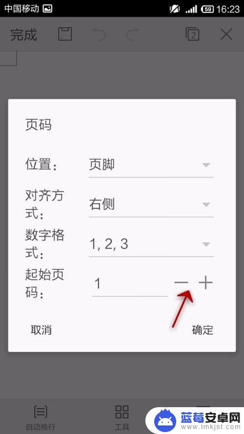 手机wps表格怎么快速插入页码 手机WPS Office文档怎么插入页码