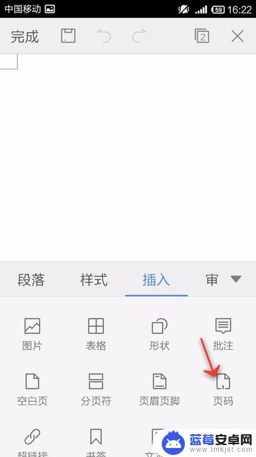 手机wps表格怎么快速插入页码 手机WPS Office文档怎么插入页码