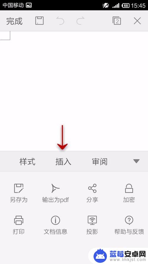 手机wps表格怎么快速插入页码 手机WPS Office文档怎么插入页码