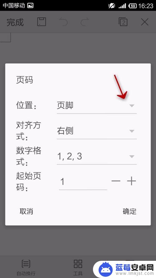 手机wps表格怎么快速插入页码 手机WPS Office文档怎么插入页码