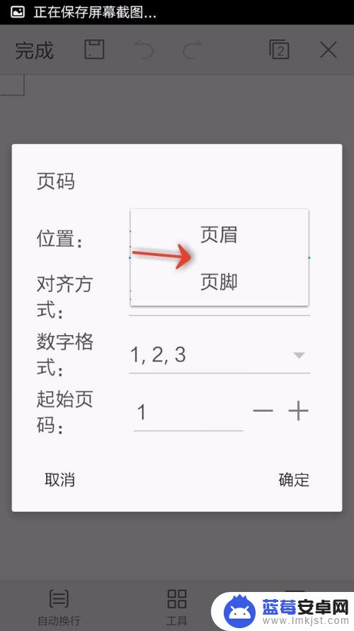 手机wps表格怎么快速插入页码 手机WPS Office文档怎么插入页码