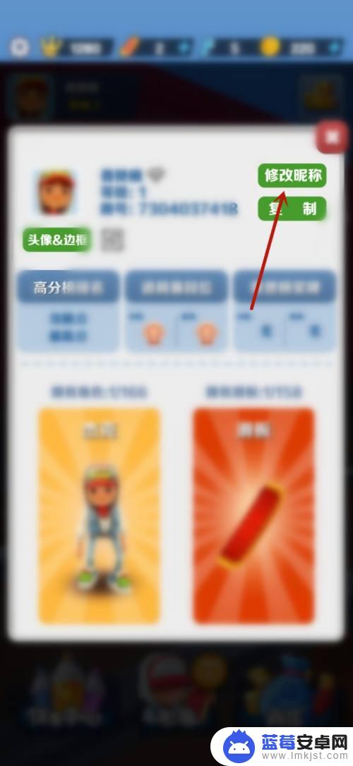 地铁逃生模拟怎么改名字 地铁跑酷游戏昵称修改方法
