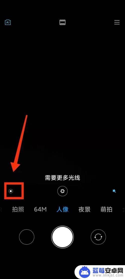 小米手机拍照如何打光效 小米手机相机人像模式下的影棚光效怎么开启
