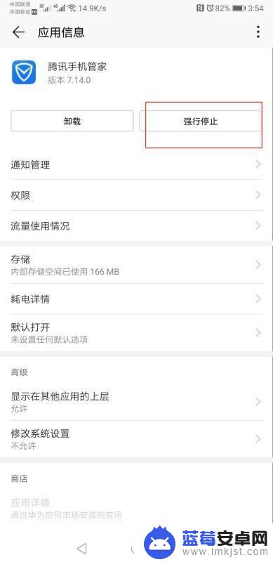 荣耀如何关闭手机管家杀毒 腾讯手机管家如何关闭权限