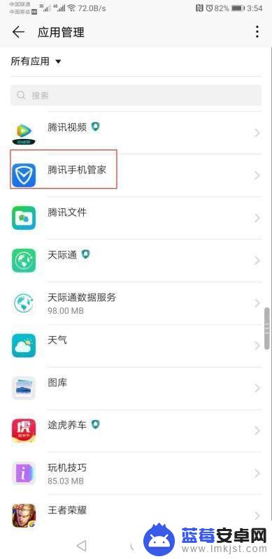 荣耀如何关闭手机管家杀毒 腾讯手机管家如何关闭权限