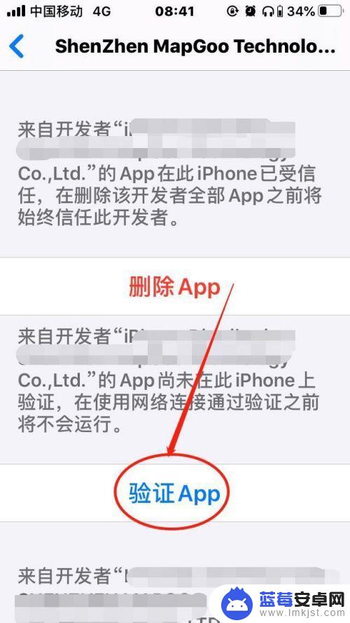 苹果手机验证软件验证不了 如何解决苹果手机无法验证app的问题