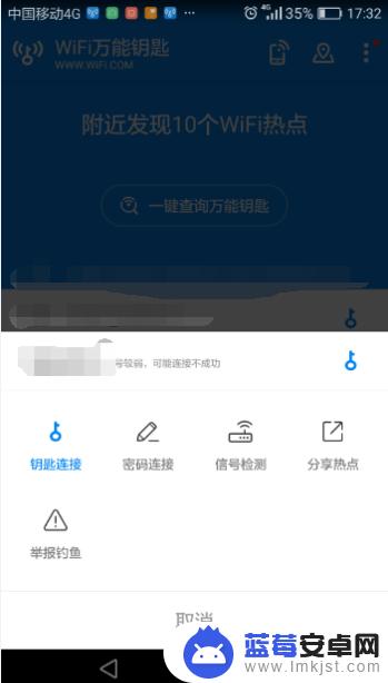 万能钥匙怎么连上 wifi万能钥匙免费上网方法