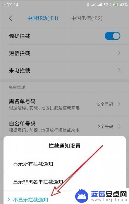 小米手机拦截电话彻底不显示 小米8怎样设置不显示拦截来电号码
