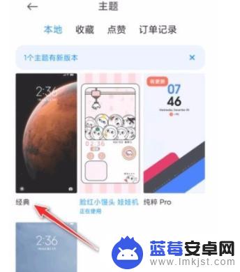 红米手机主题如何设置成 红米手机经典主题设置步骤