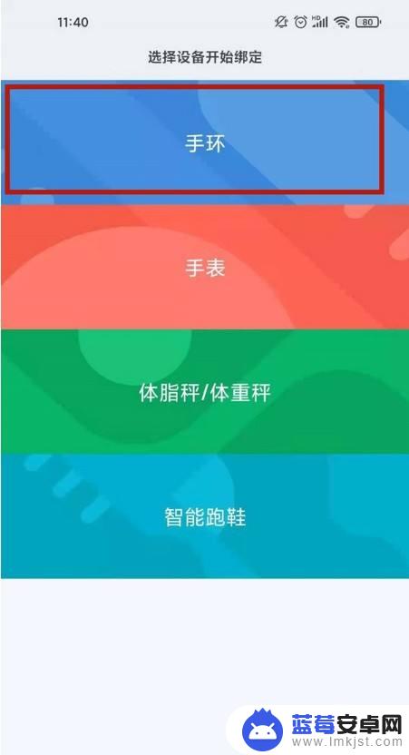 小米腕带怎么绑定手机 小米手环6手机绑定指南