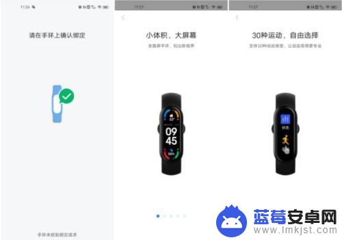 小米腕带怎么绑定手机 小米手环6手机绑定指南