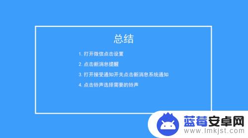 怎么从微信换手机铃声 微信铃声怎么改