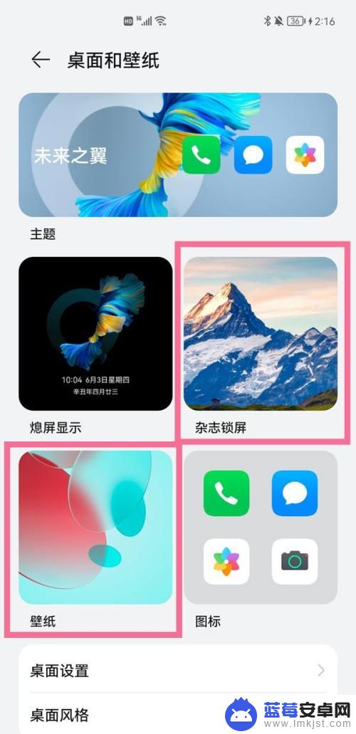 华为手机壁纸怎么更换 华为手机壁纸更换方法