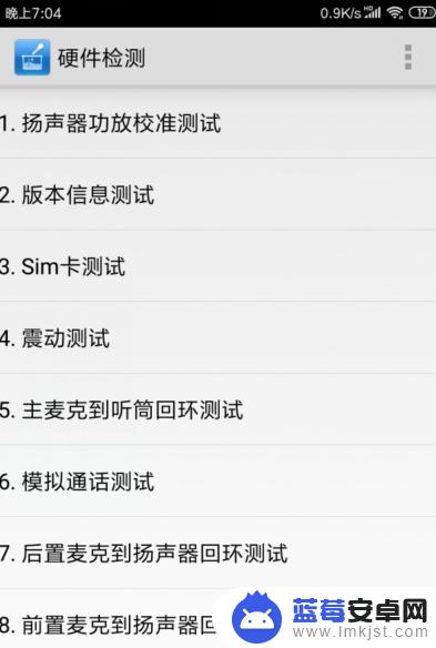 小米手机怎么检查设备 小米手机进入硬件测试模式步骤