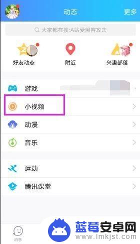 怎么关掉手机qq视频 QQ聊天窗口怎么关闭小视频功能