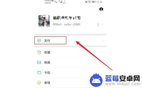 华为手机微信怎么开指纹支付 华为手机微信指纹支付怎么开启