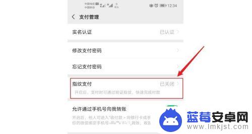 华为手机微信怎么开指纹支付 华为手机微信指纹支付怎么开启