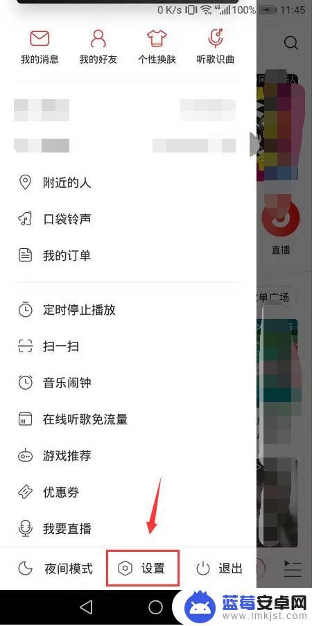 手机怎么设置背光显示歌词 手机网易云音乐歌词桌面显示设置方法