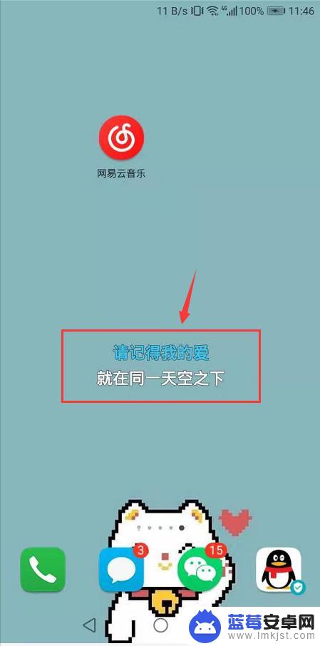 手机怎么设置背光显示歌词 手机网易云音乐歌词桌面显示设置方法