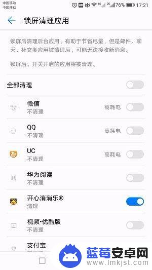 荣耀手机锁屏清理应用在哪里 华为手机锁屏清理应用设置方法