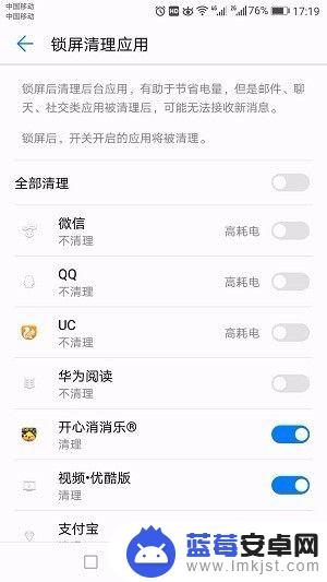 荣耀手机锁屏清理应用在哪里 华为手机锁屏清理应用设置方法