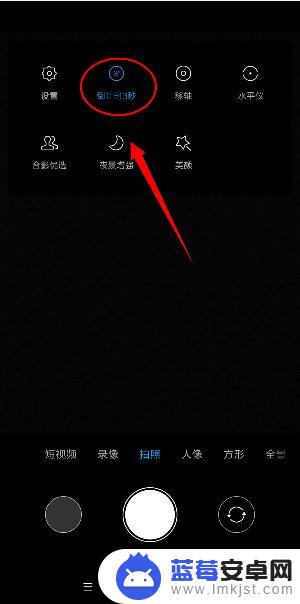 小米手机上怎么延时拍照 小米手机延迟拍照设置方法
