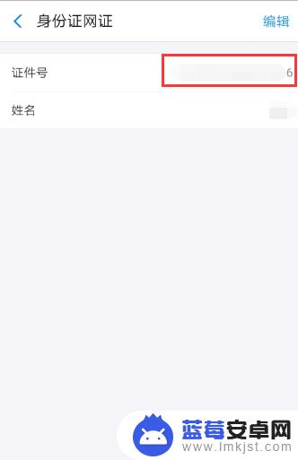 手机如何查证件号 自己的身份证号码怎么在手机上查看