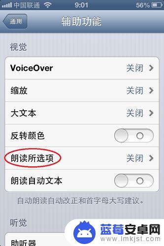 苹果手机剪辑怎么朗读 iPhone 如何设置朗读功能