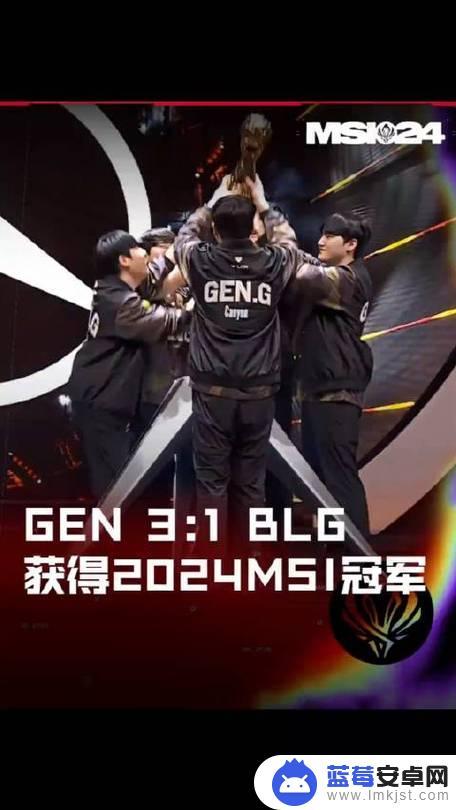 GEN战队夺冠，TES战队成为新的世界冠军竞争者