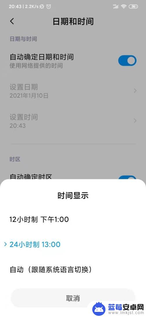 小米手机如何设置24小时制时间 小米手机怎么改成24小时制