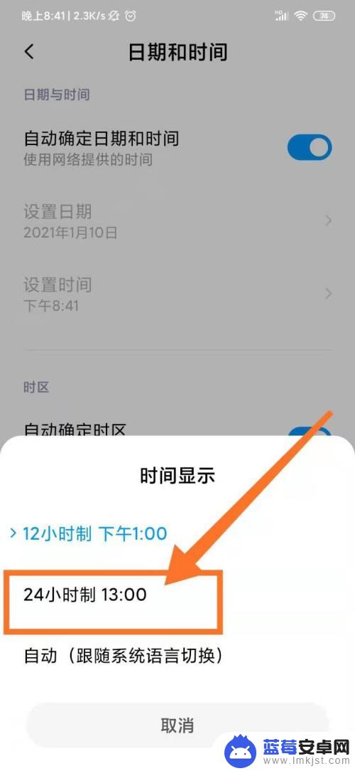小米手机如何设置24小时制时间 小米手机怎么改成24小时制