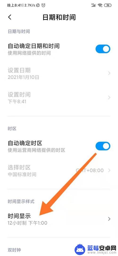 小米手机如何设置24小时制时间 小米手机怎么改成24小时制