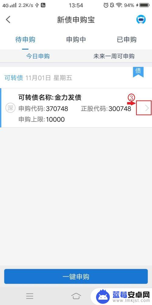 可转债手机上怎么交易 手机申购可转债指南