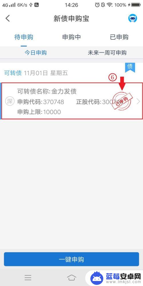 可转债手机上怎么交易 手机申购可转债指南