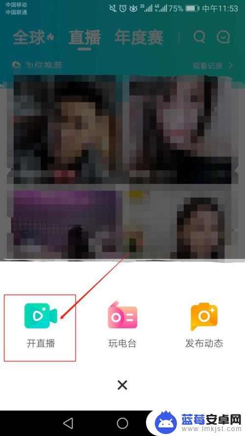手机怎么直播不了 手机怎么开直播软件