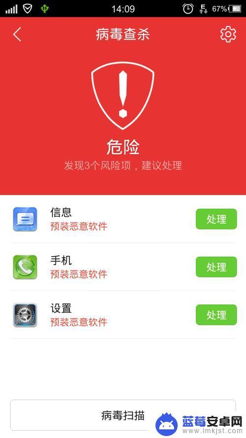 如何手机查病毒 电脑查杀手机病毒的推荐方法