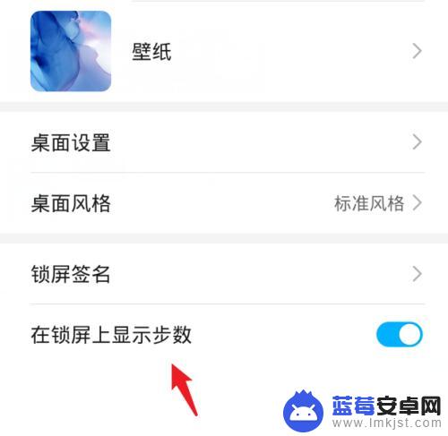 手机屏幕步数不显示了,怎么办 华为手机锁屏步数显示开关在哪里