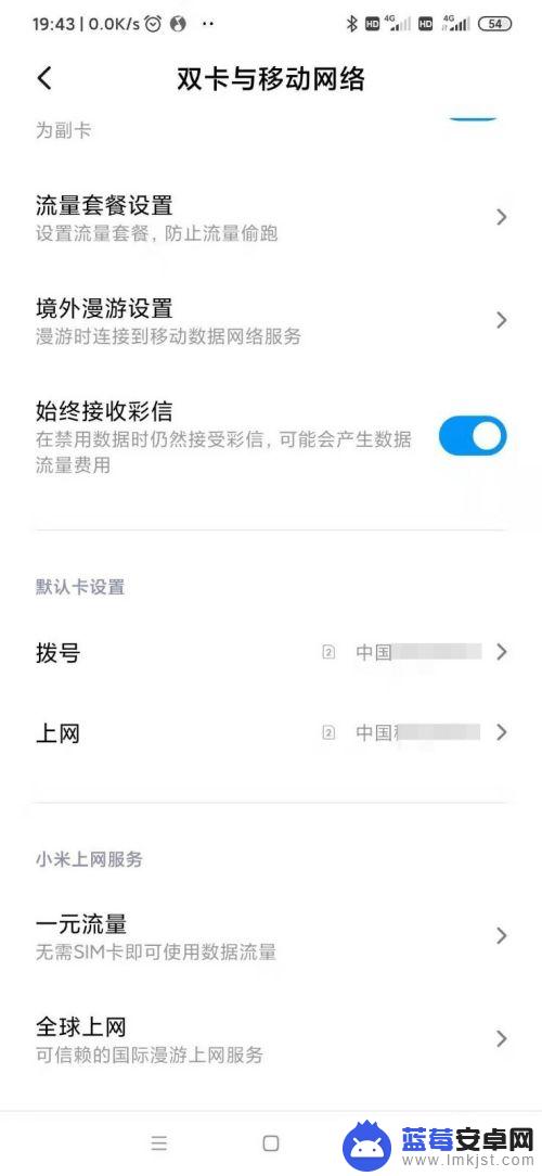 小米手机设置双向拨号怎么设置 小米手机双卡拨号和上网配置